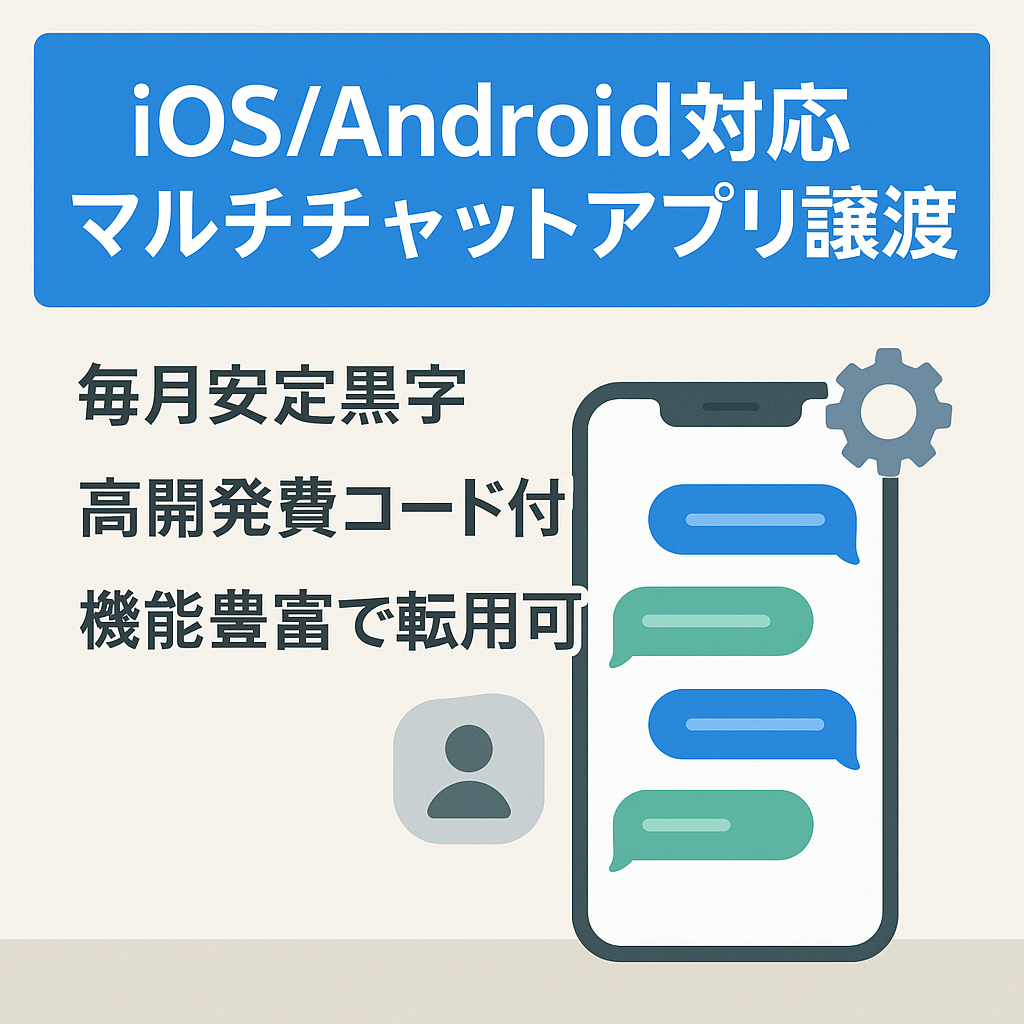【iOS・Androidのどちらも対応】グループでの交流や管理に必要な機能が充実したマルチチャットアプリ
