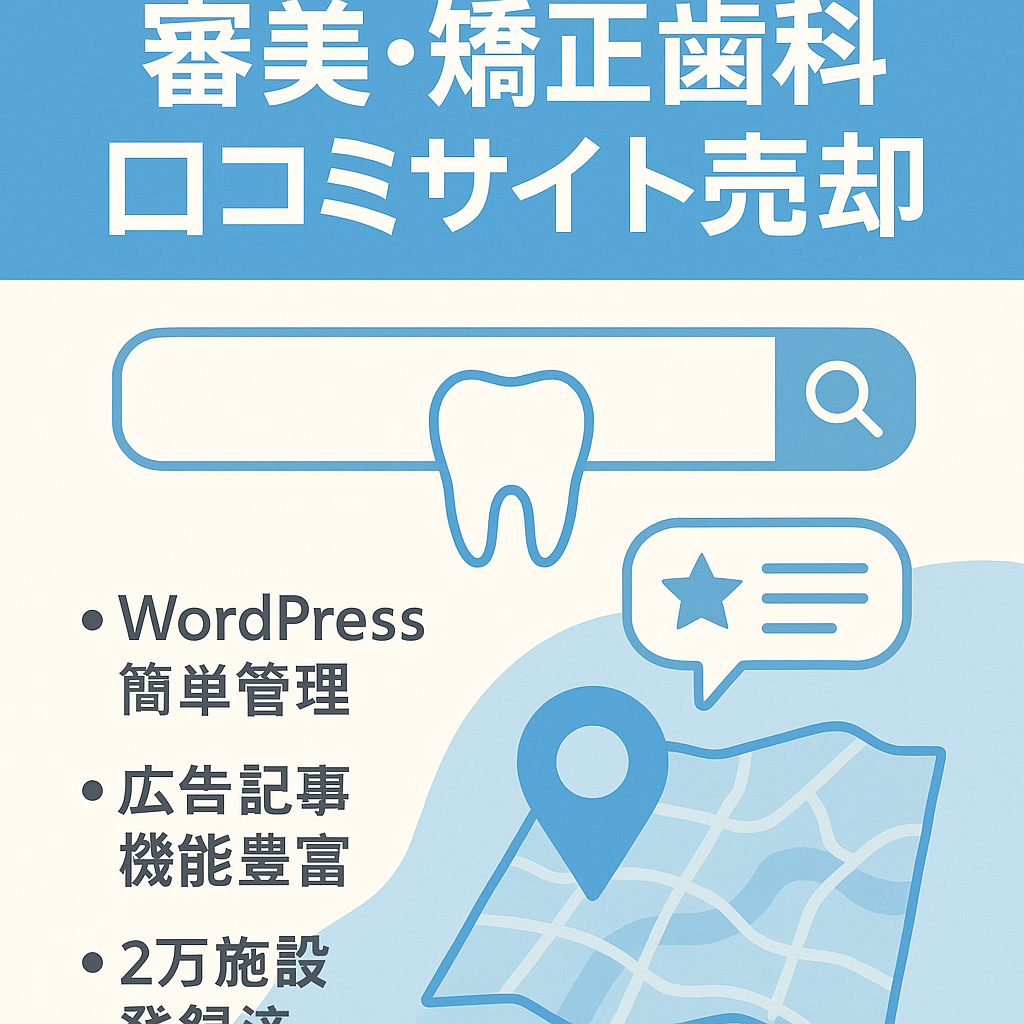 2024年最新データ反映済み！全国の審美・矯正歯科口コミ検索サイト【施設掲載数20,000件】