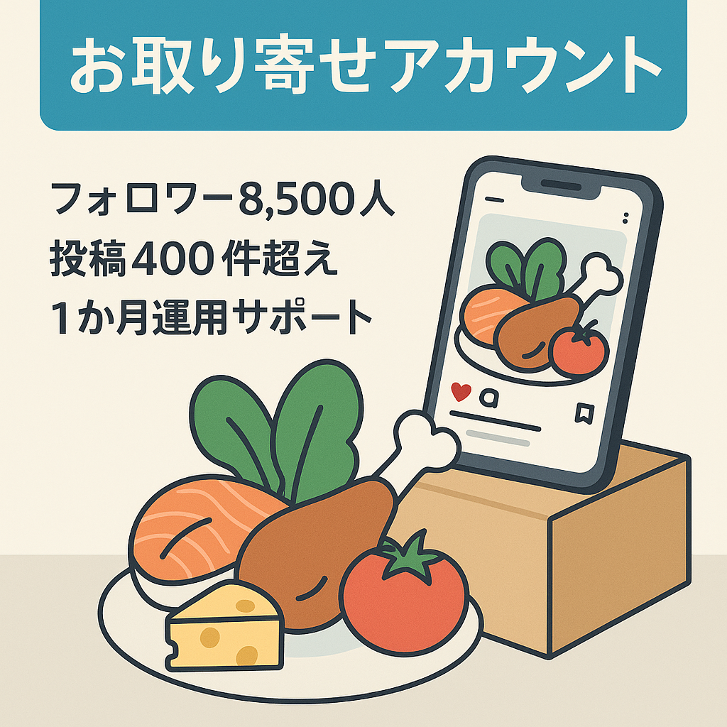 【Instagramフォロワー8,500人以上】お取り寄せグルメアカウント