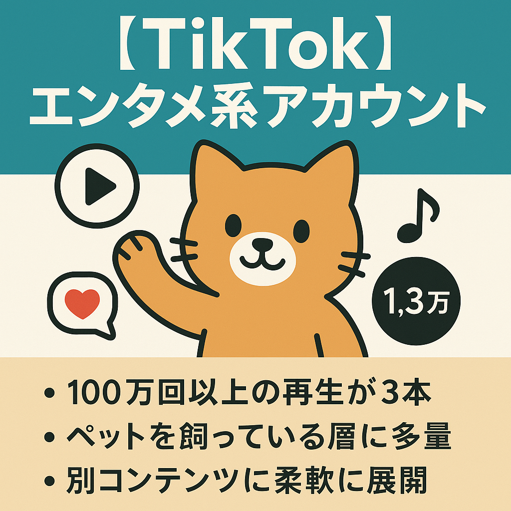 【TikTok フォロワー1.3万人】最高425万回再生/エンタメx動物キャラ系アカウント