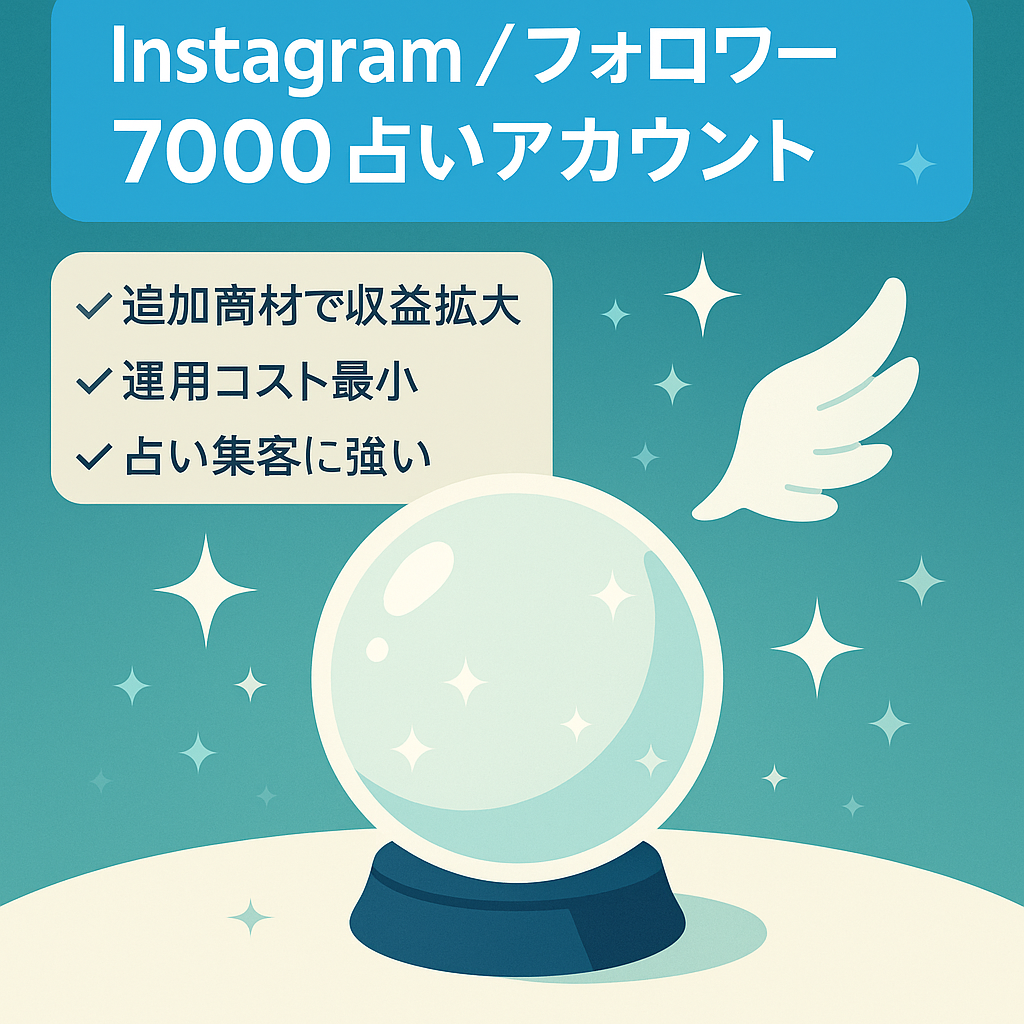 【Instagram/フォロワー7000人超え】収益化済みスピリチュアルアカウント
