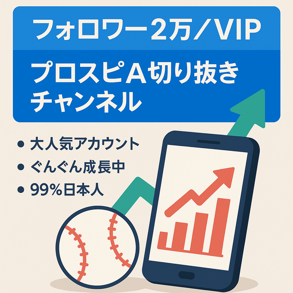 【フォロワー2万人超】プロスピA配信『VIP』の切り抜きチャンネル