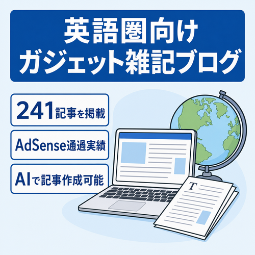 ✅※もうすぐ値上げします！【 Google AdSense審査通過実績あり】 英語雑記ブログ