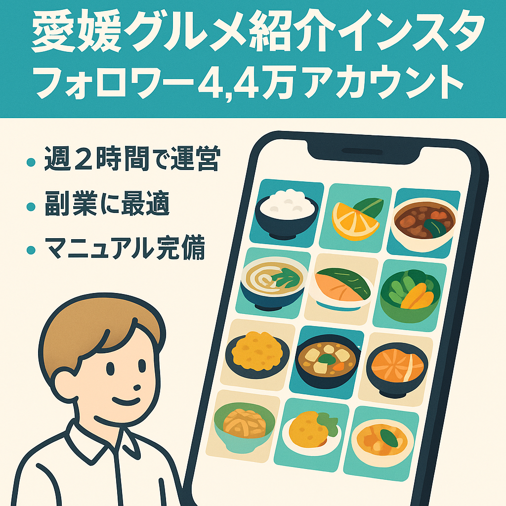 【FW44,000以上】愛媛最大級のグルメ紹介インスタグラムアカウント