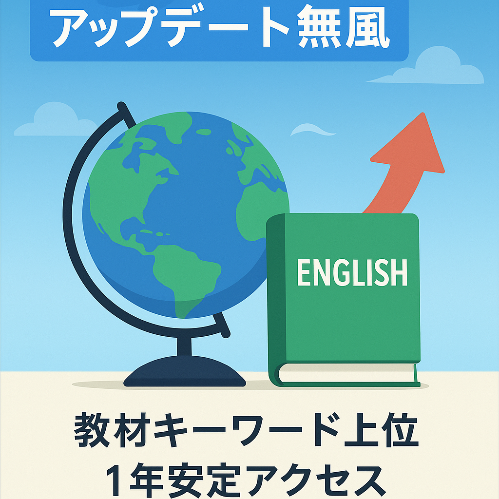 【アップデート無風】月間30,000PV｜英語(TOEIC)学習法勉強サイト