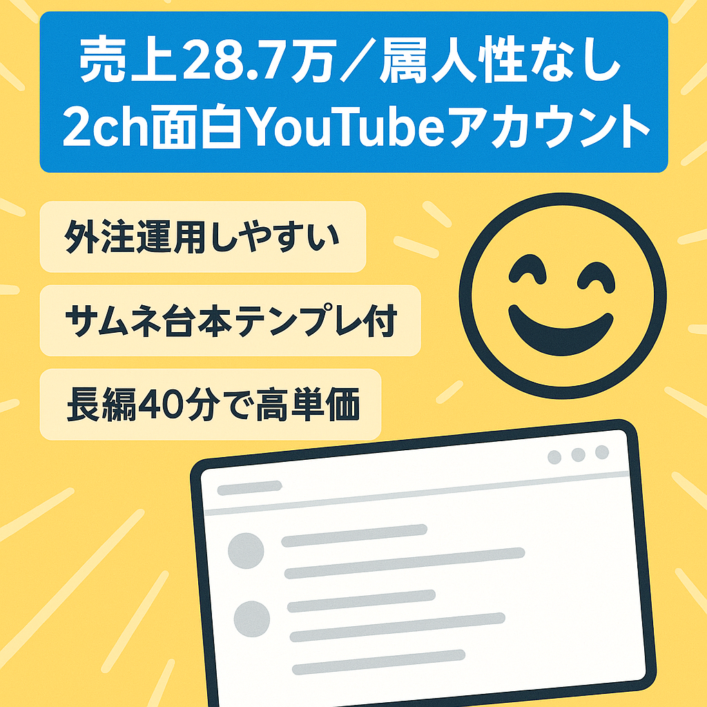 【6月売上28.7万円】属人性なしの2ch面白系Youtubeアカウント