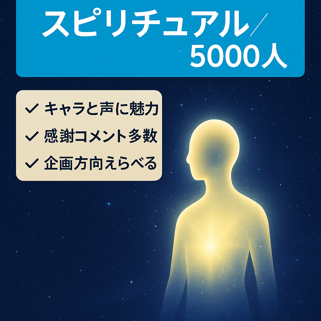 【登録者5000人】キャラクターにファン多数！完成された美しい世界観が魅力！スピリチュアルチャンネル