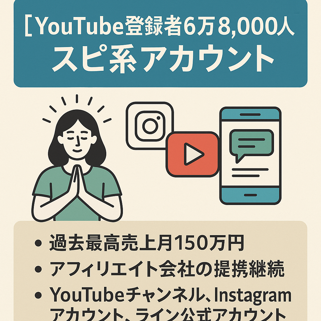 【YouTube登録者6万8,000人】スピ系アカウント（フォロワー4500人Instagramアカウント、ライン公式190人付き）