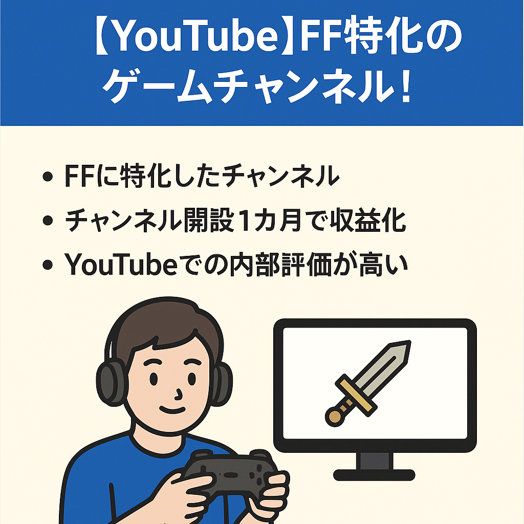 【YouTube】FF特化のゲームチャンネル！9月にリメイク発売で熱いです！