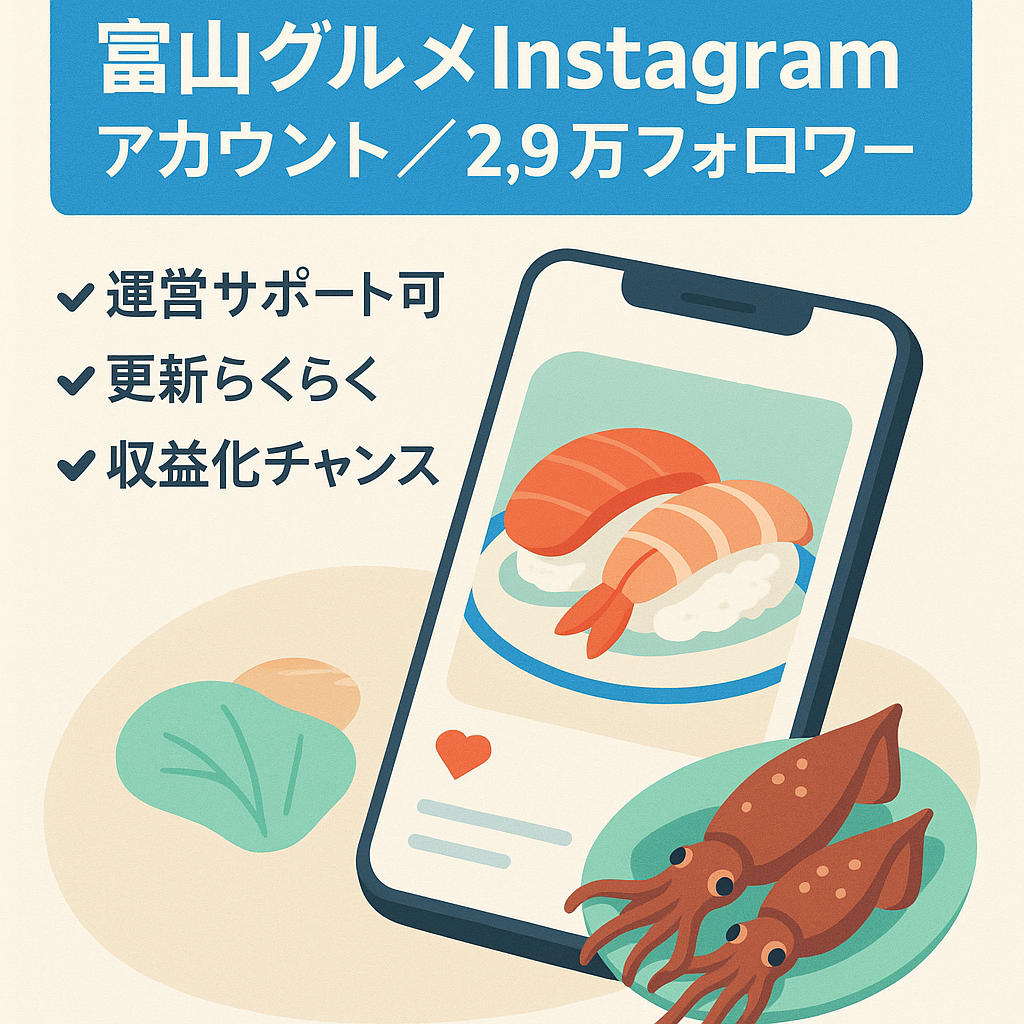 【Instagramフォロワー2.9万人！】富山県に特化したグルメInstagramアカウント！リポスト投稿含む！