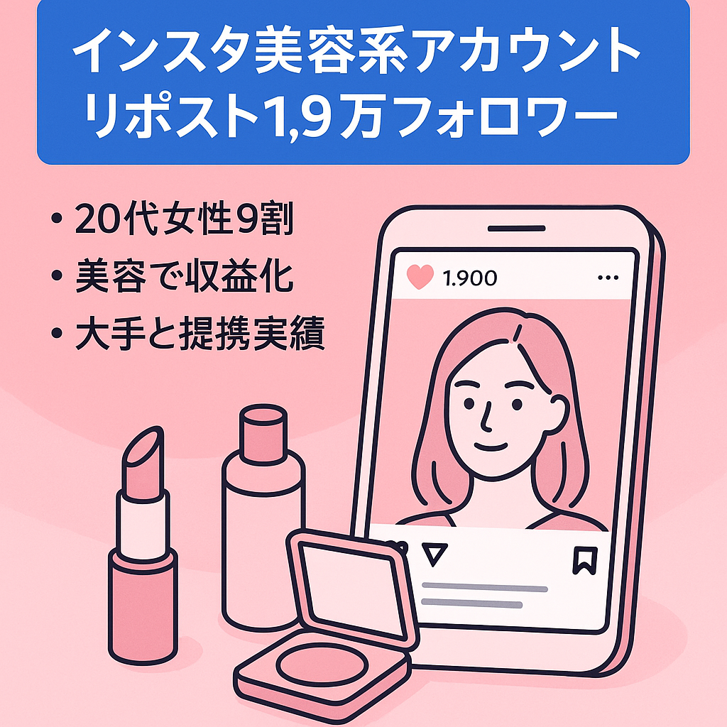 インスタフォロワー19000人超え！リポスト投稿・美容系ジャンル