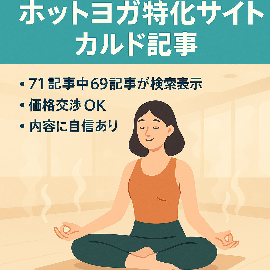 ホットヨガスタジオに関する特化サイト。大手ホットヨガスタジオ【カルド】に関する記事多数。