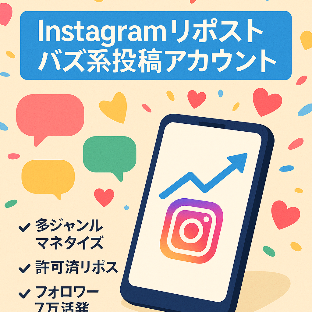 【Instagramフォロワー70,000人 | 属人性なし】おもしろ・バズ投稿リポストアカウント、月間リーチ870万以上、月間インプレッション1900万以上