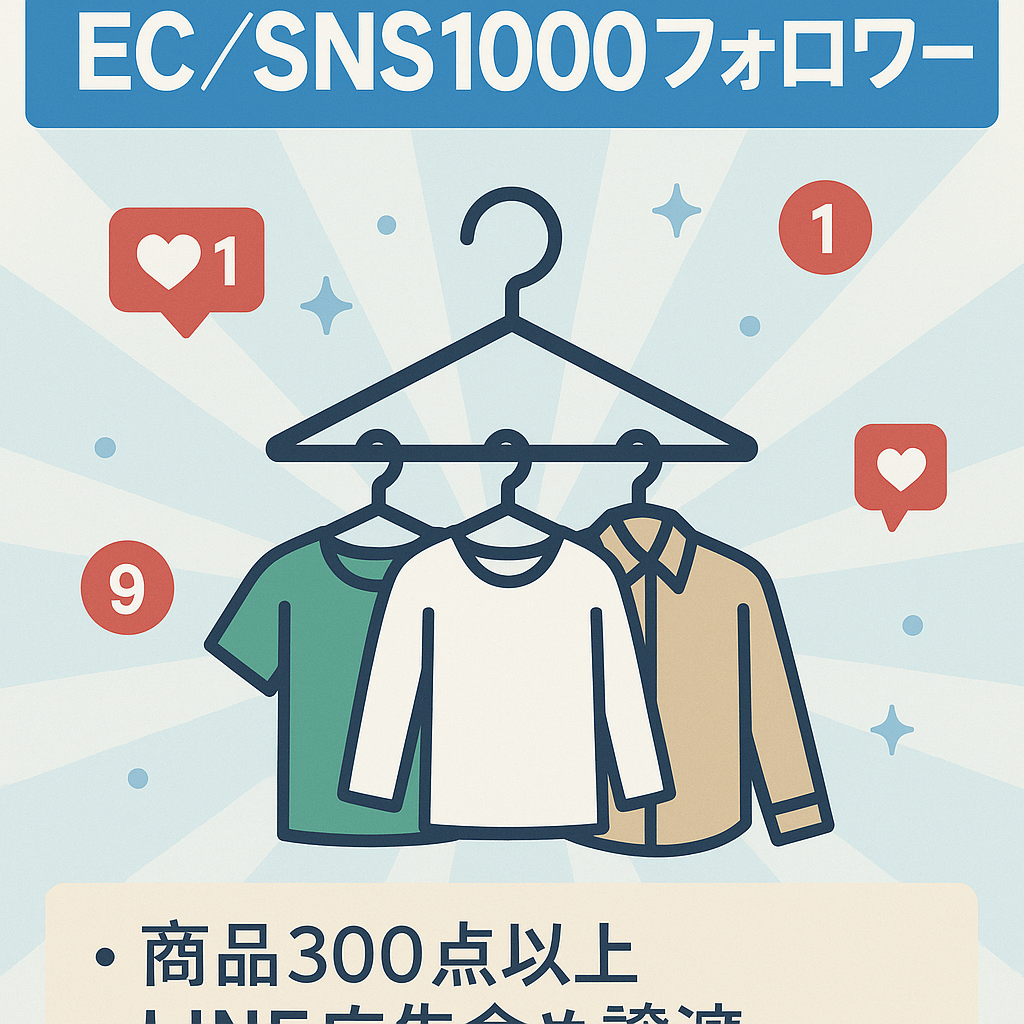 インスタフォロワー1,000人超！Shopify無在庫中国輸入アパレルショップ