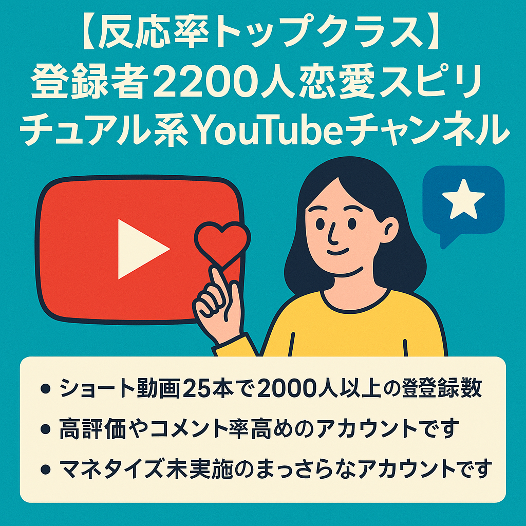 【反応率トップクラス】登録者2200人恋愛スピリチュアル系YouTubeチャンネル【ショート25本】