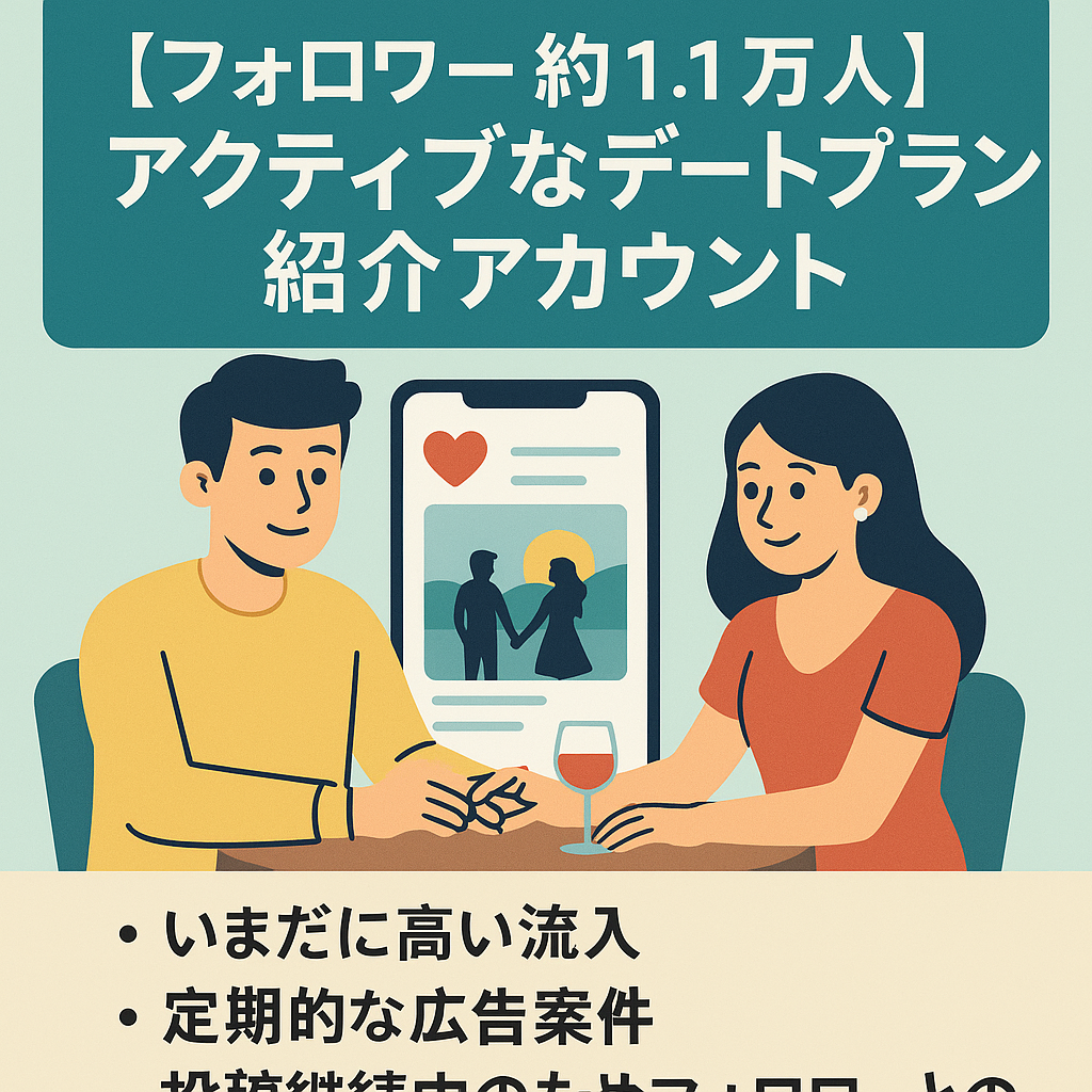 【フォロワー約1.1万人】アクティブなデートプラン紹介アカウント