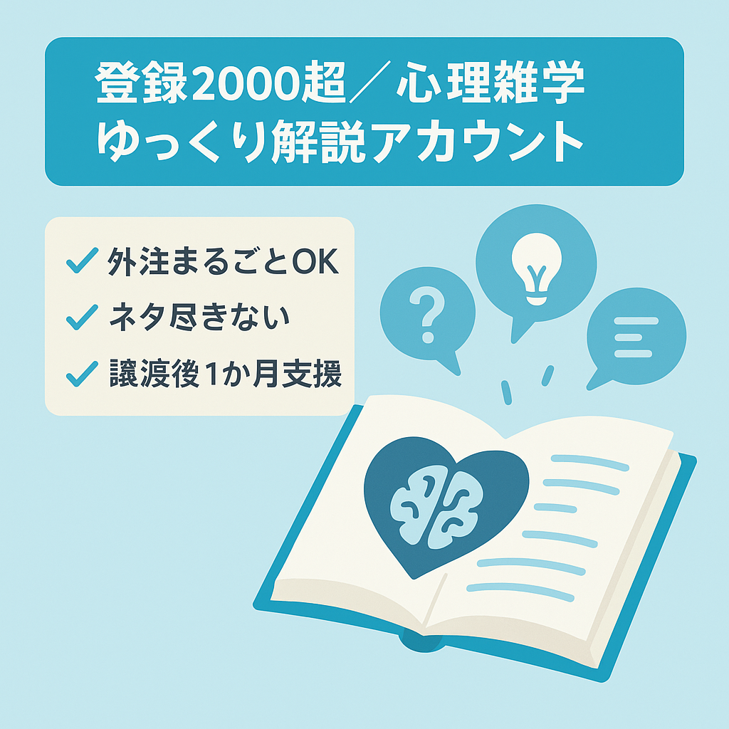 【登録者2,000人超え】心理・雑学系ゆっくり解説アカウント【早期売却希望】