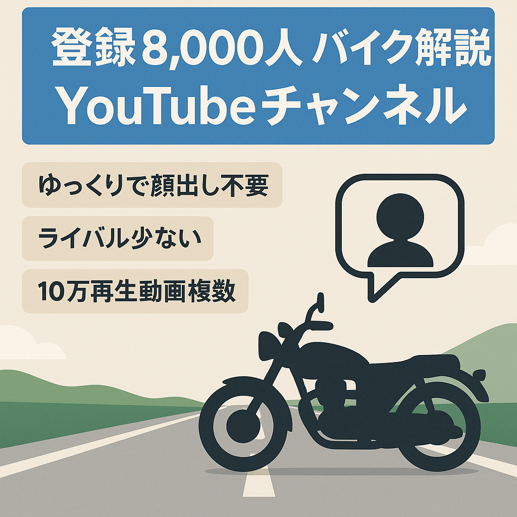 【登録者8,000人超え】バイク系ゆっくり解説YouTubeチャンネル