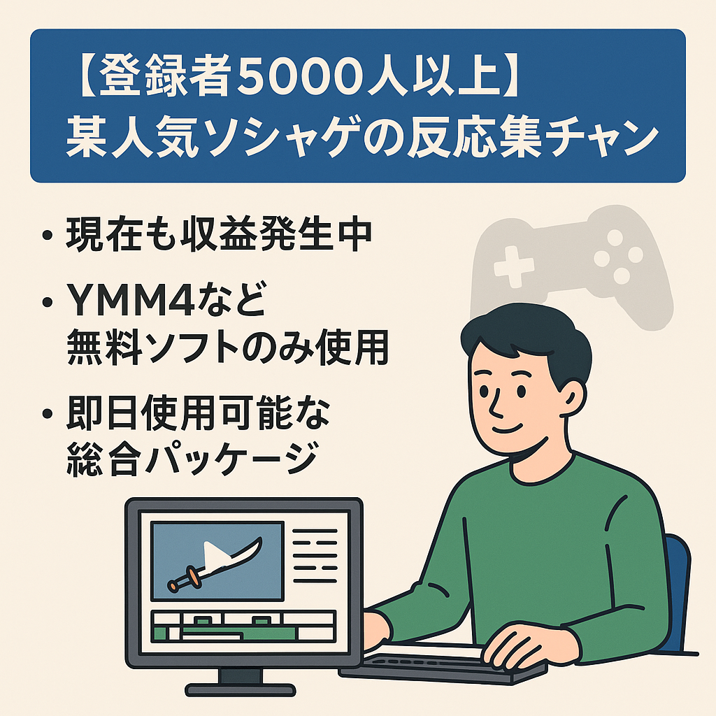 【登録者5000人以上】某人気ソシャゲの反応集チャンネル【直近3ヶ月平均20万円以上！】【金額交渉可能】