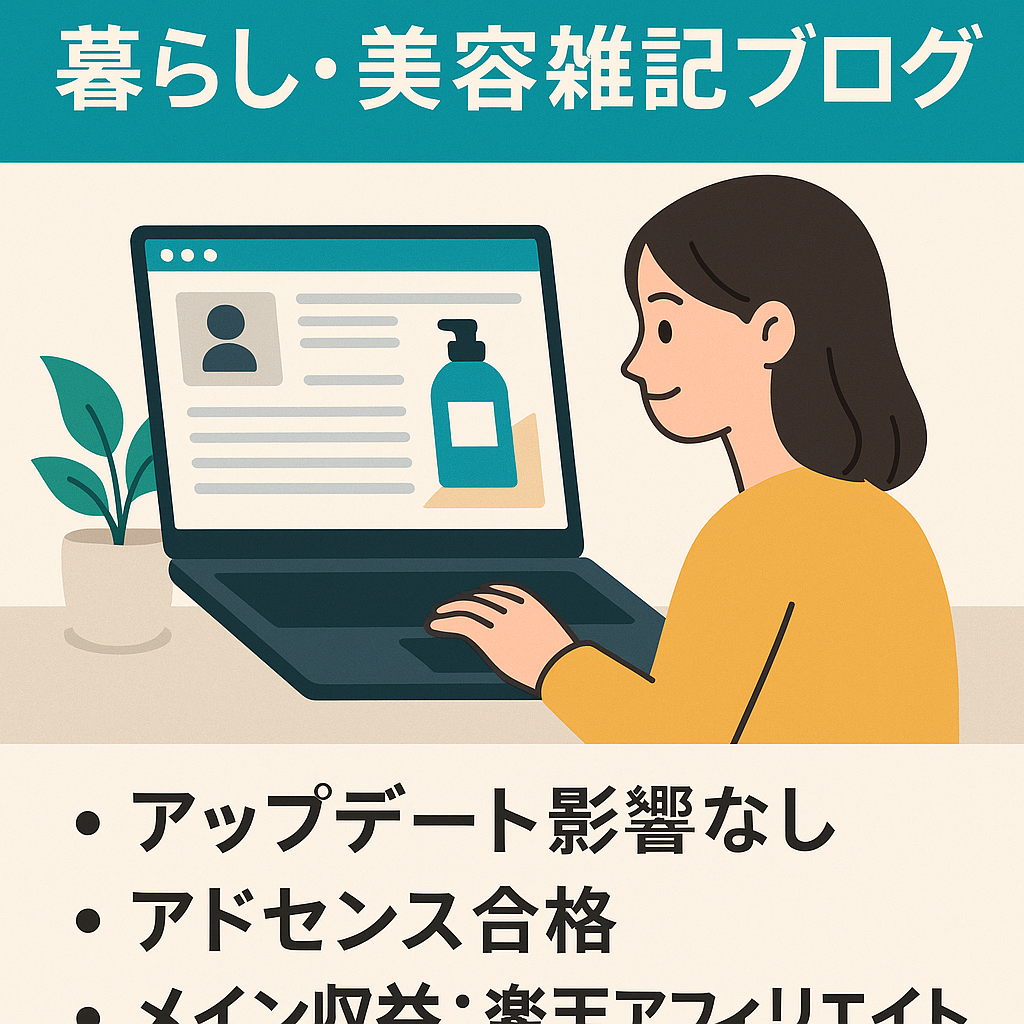 【SEO上位記事多数あり！】148記事投稿済みの雑記ブログ/暮らしや美容関連多め