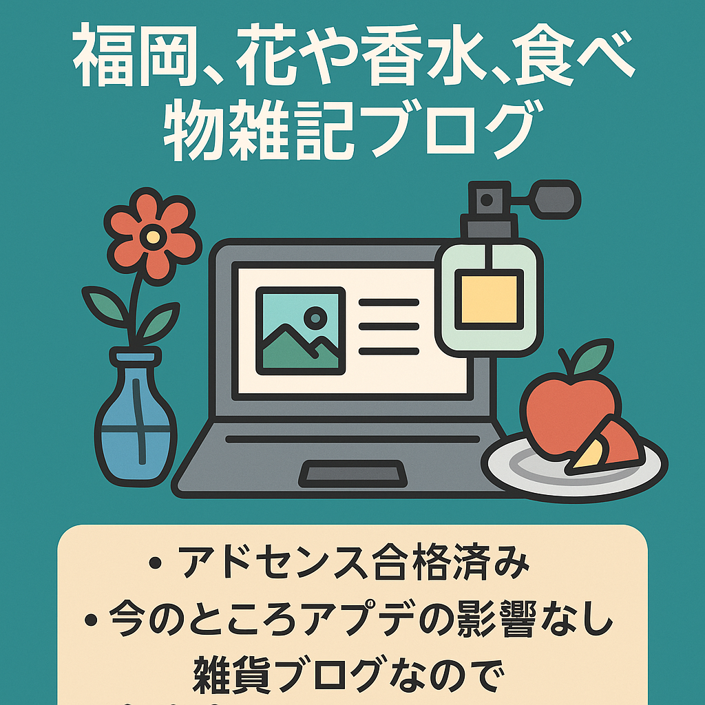 【34記事】福岡、花や香水、食べ物に関する雑記ブログ
