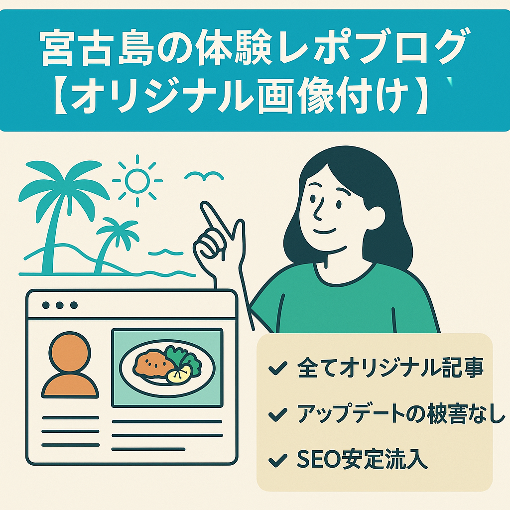 宮古島の体験レポブログ【オリジナル画像付き】飲食店のレビューなど