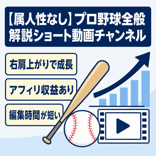 【属人性なし】プロ野球全般解説ショート動画チャンネル