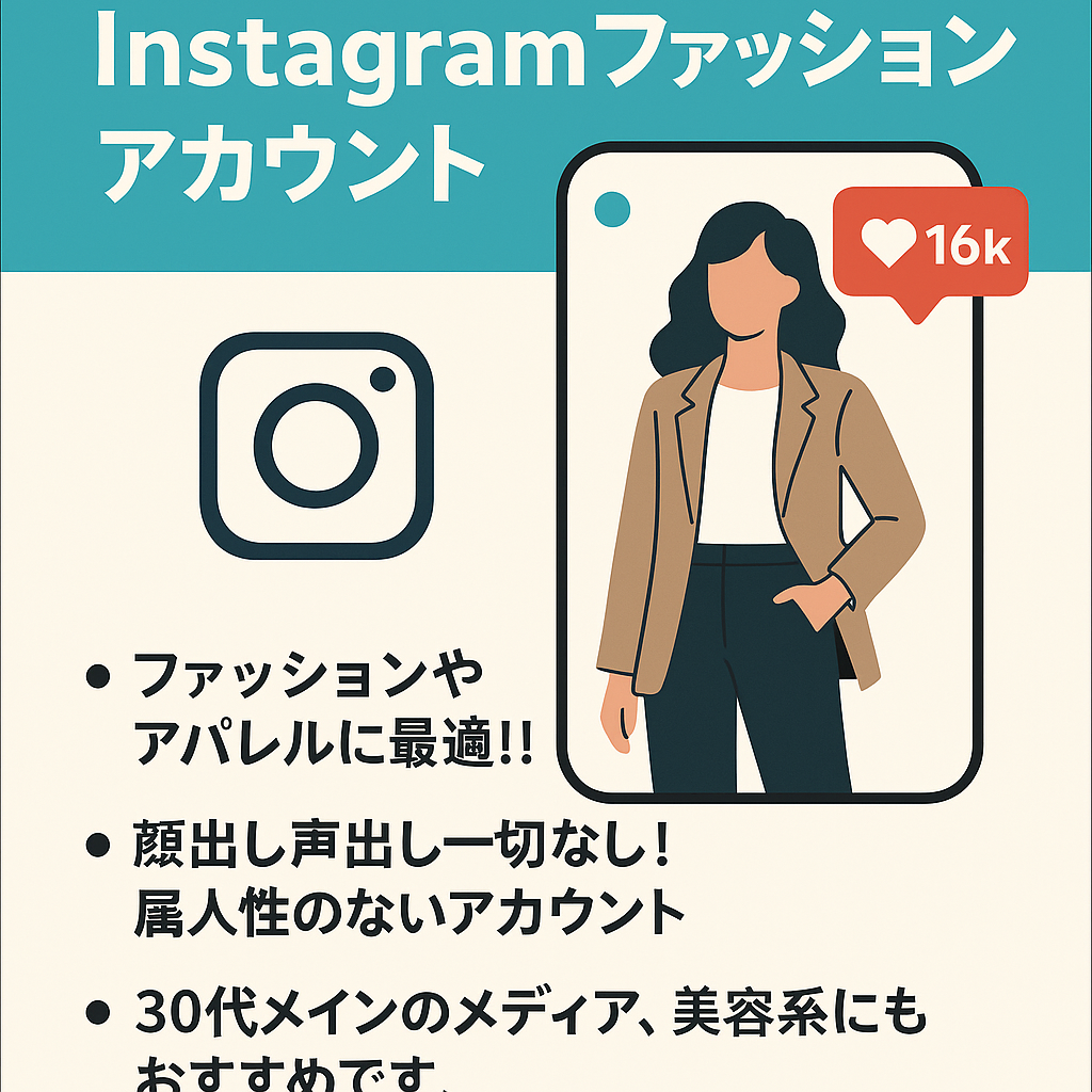 【フォロワー1.6万人】 Instagramファッションアカウント【海外向け】