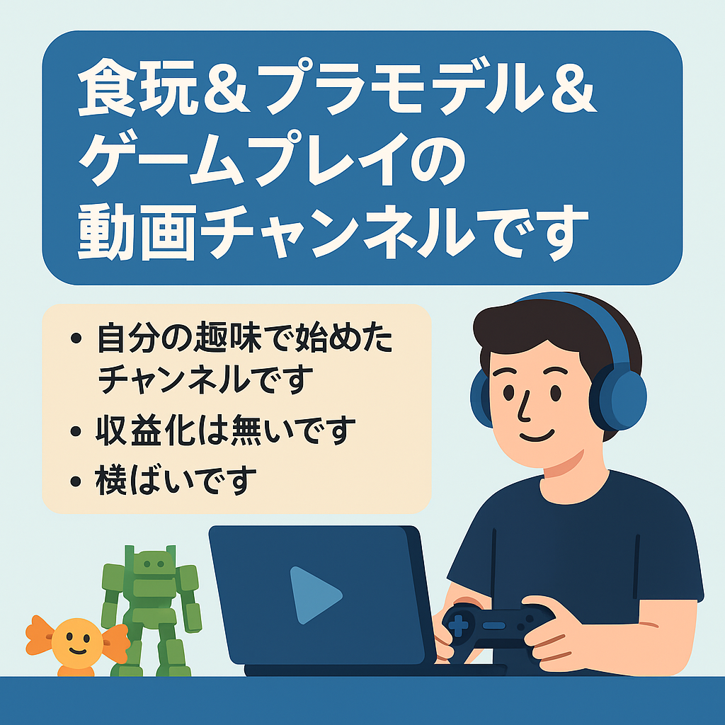 食玩&プラモデル&ゲームプレイの動画チャンネルです。