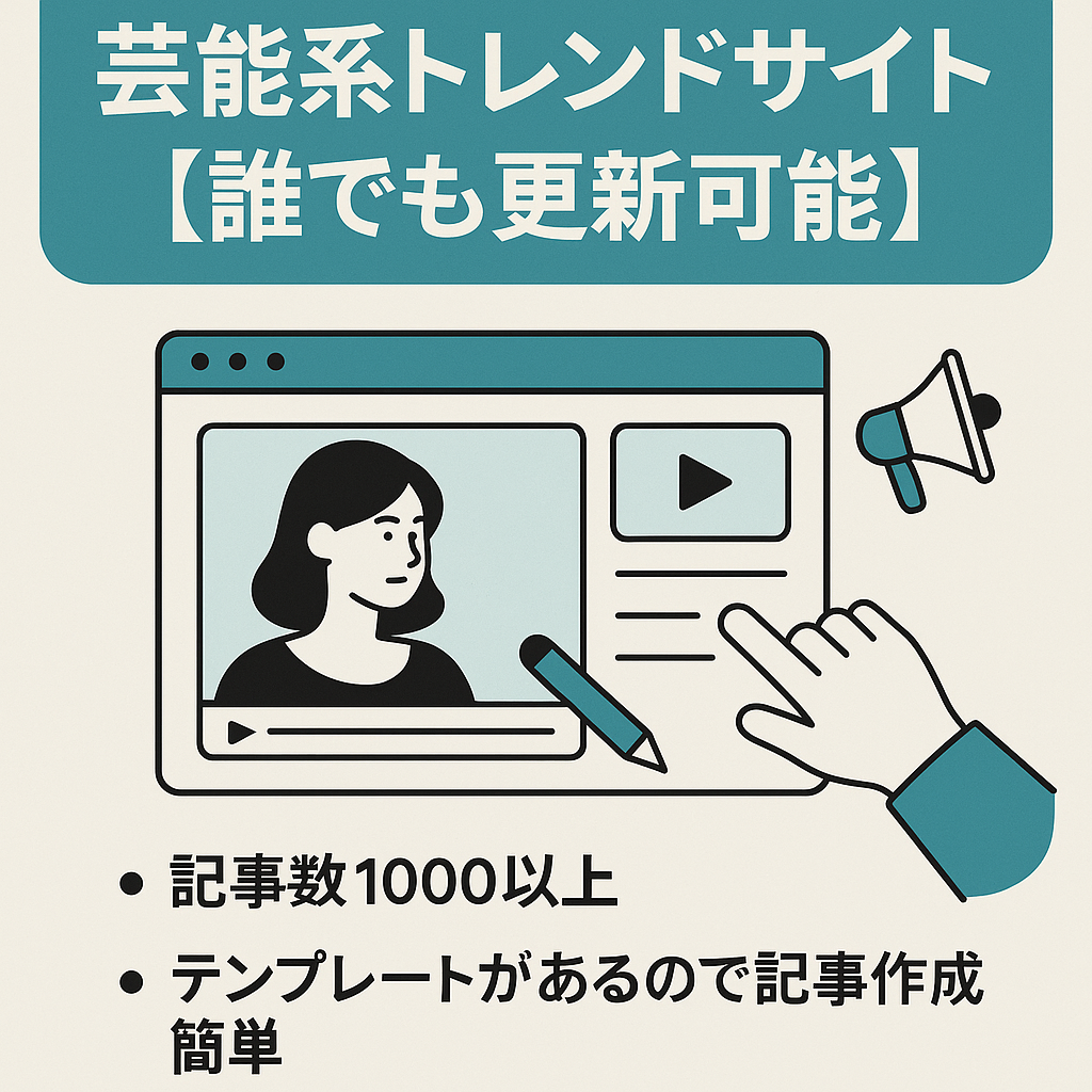 CMに特化させた芸能系トレンドサイト【誰でも更新可能】