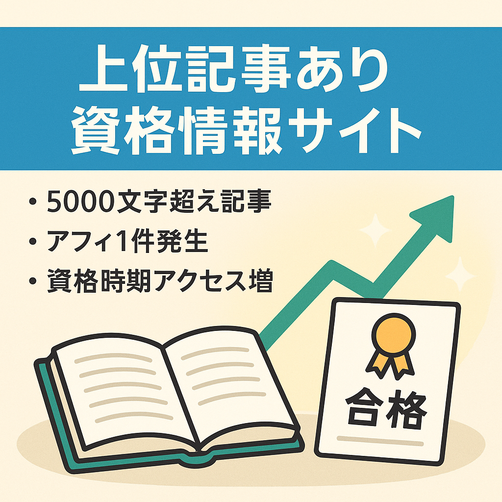 【一部上位記事有】人気の資格に関する情報を発信する資格メディア。合格者による質の高い記事コンテンツ。