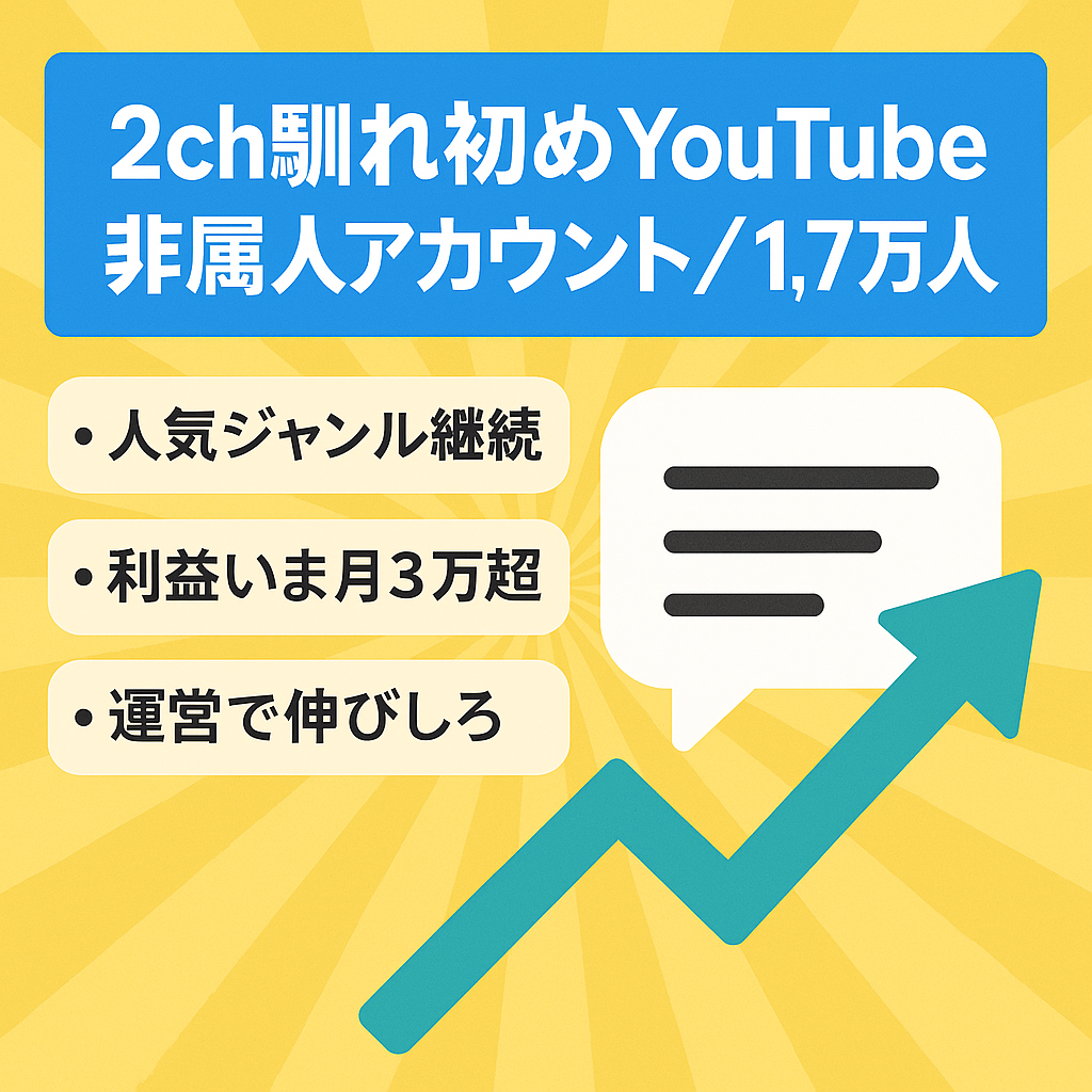 【登録者1.7万人超え】2ch馴れ初めYouTubeアカウント【完全非属人】