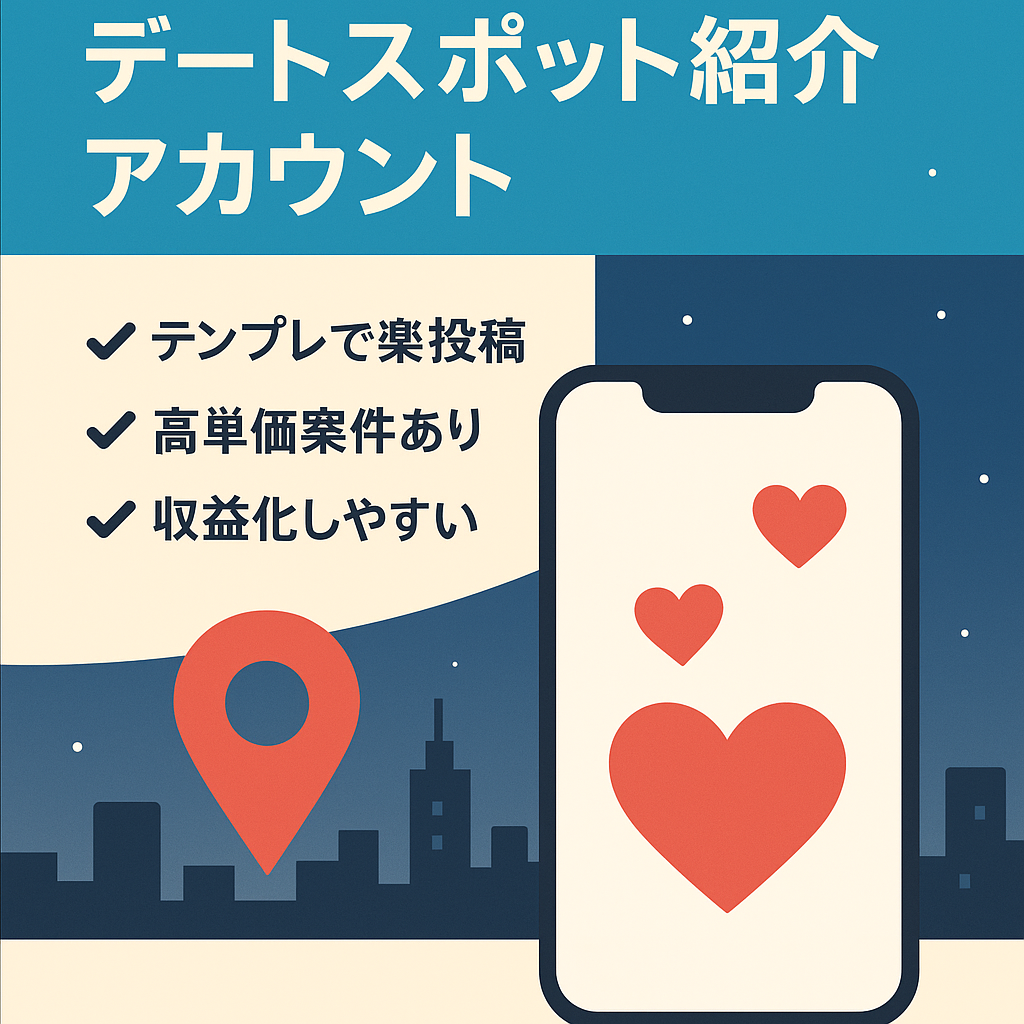 【フォロワーまもなく8,000人 】デートスポット紹介アカウント