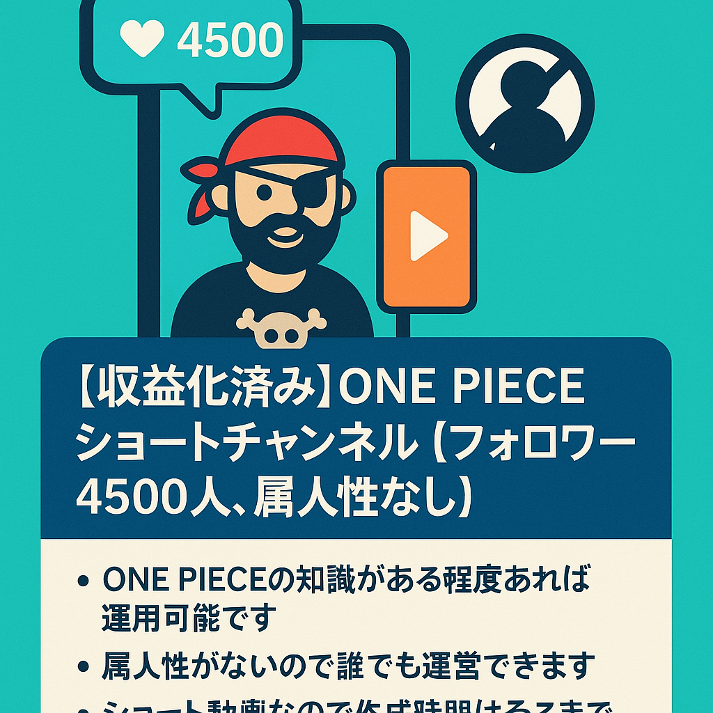【収益化済み】ONE PIECEショートチャンネル【フォロワー4500人、属人性なし】