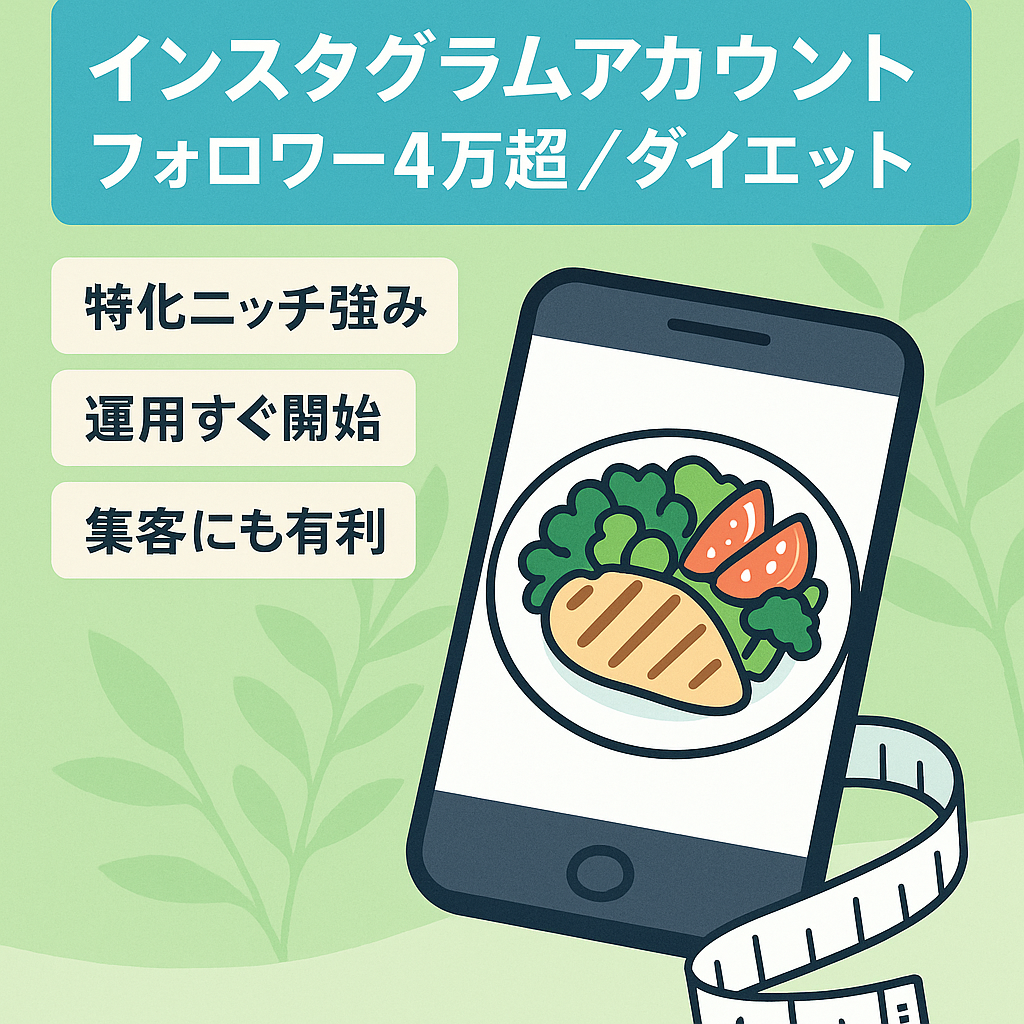 Instagram　アカウント　フォロワー4万人以上　ダイエット系アカウント