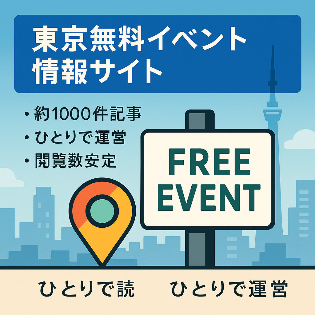 東京23区内での無料イベント情報、無料スポットの情報と ともに、トイレの場所や喫煙所の情報をお届けしています。