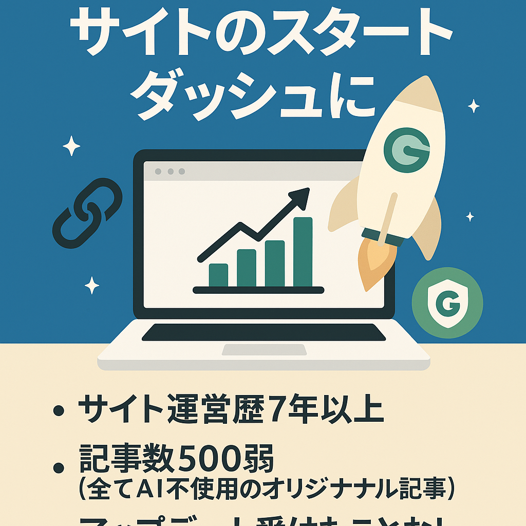 トレンド系サイトのスタートダッシュに（ドメインパワー有り、被リンク多数）