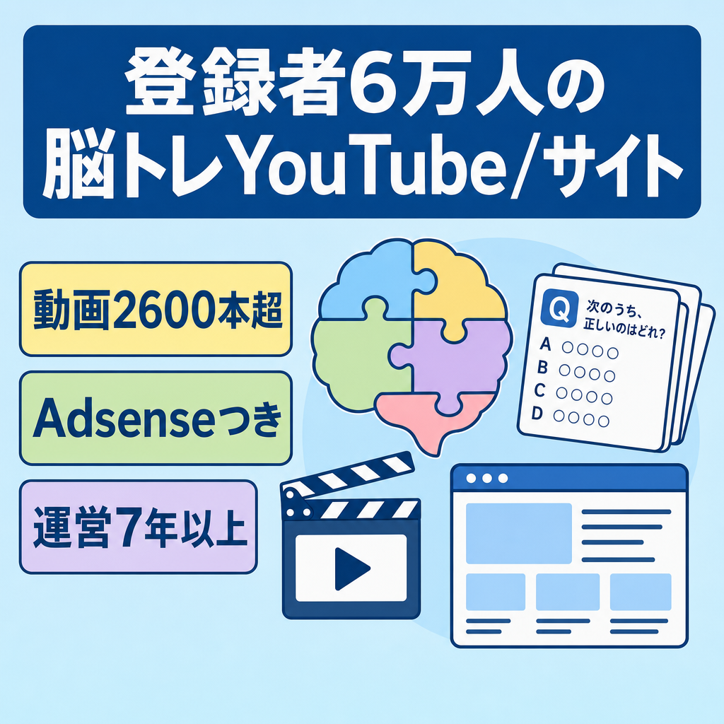 【登録者数6万人以上】脳トレのYouTubeチャンネルと関連するサイト