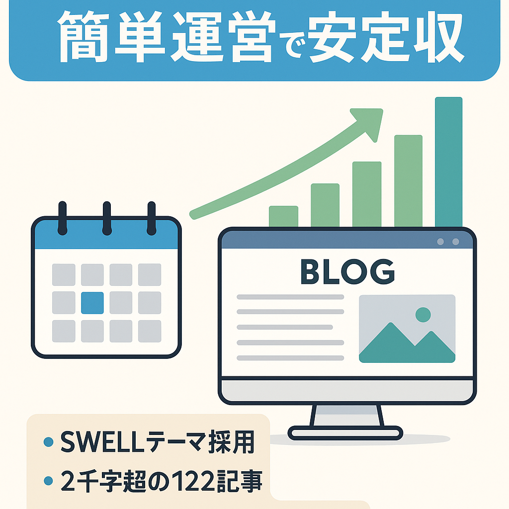 イベント特化ブログで簡単運営！安定収入で資産運用にも最適です♪
