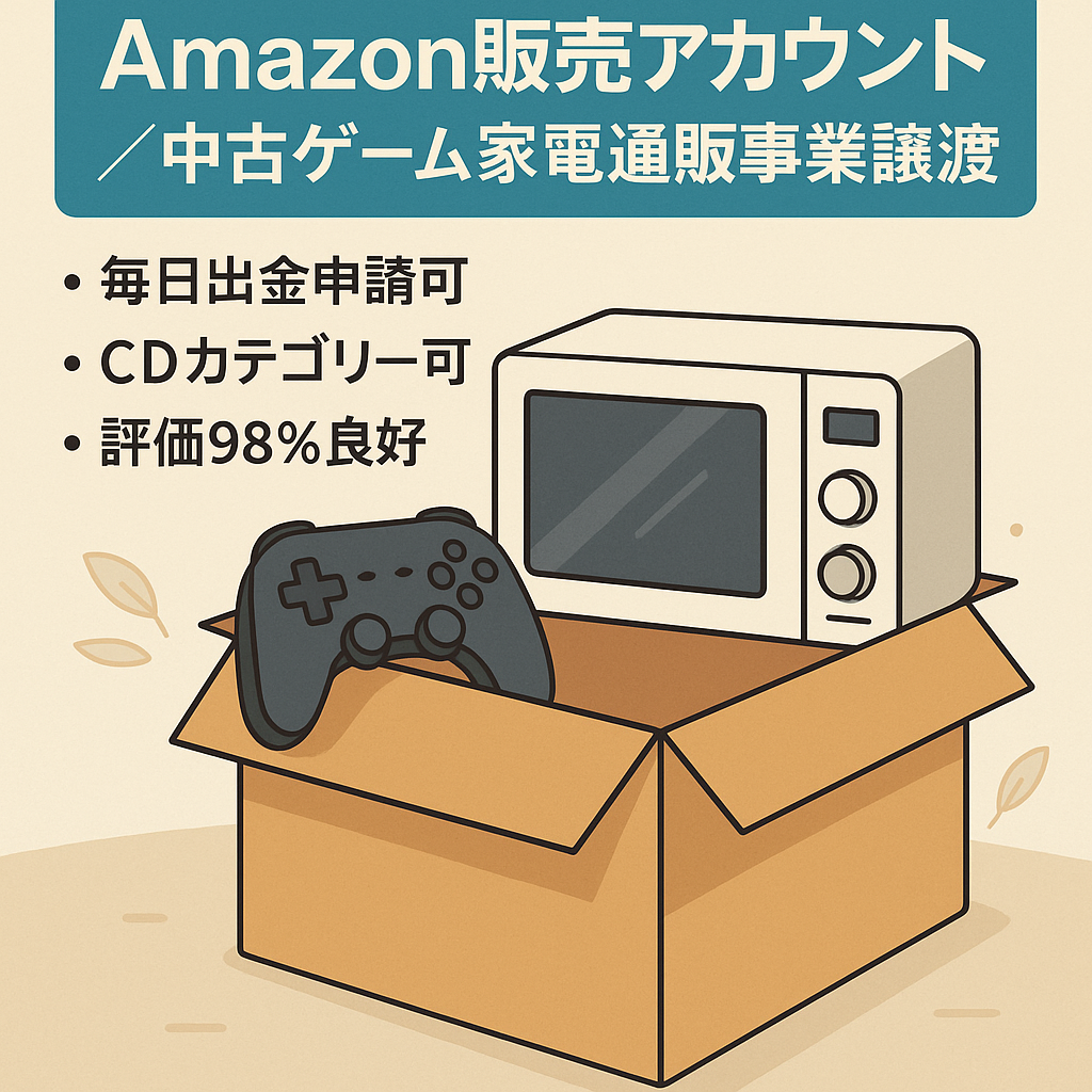 最終値下げ 中古ゲーム、中古家電EC事業譲渡 AmazonSellerアカウントでの運用 総評価745件 ☆98％ 2011年から13年運営 アカウント健全性評価=健全