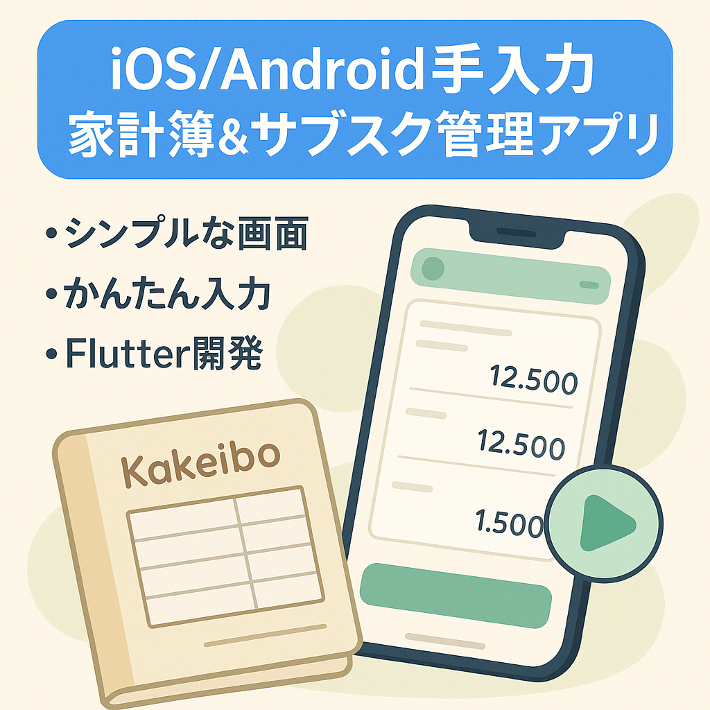【モダンな技術を使用】iOS&Androidの家計簿&サブスク管理アプリ