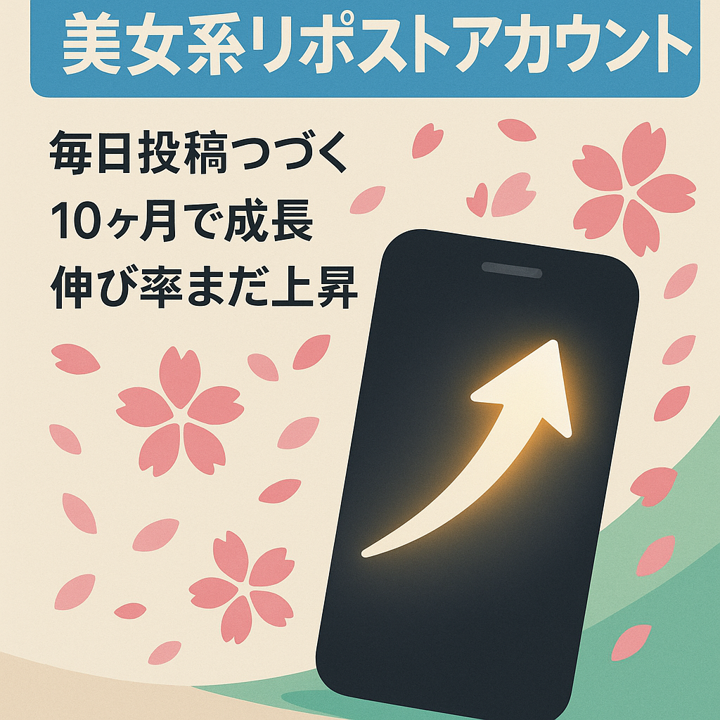 【インスタ3万フォロワー以上】美女系リポストアカウント