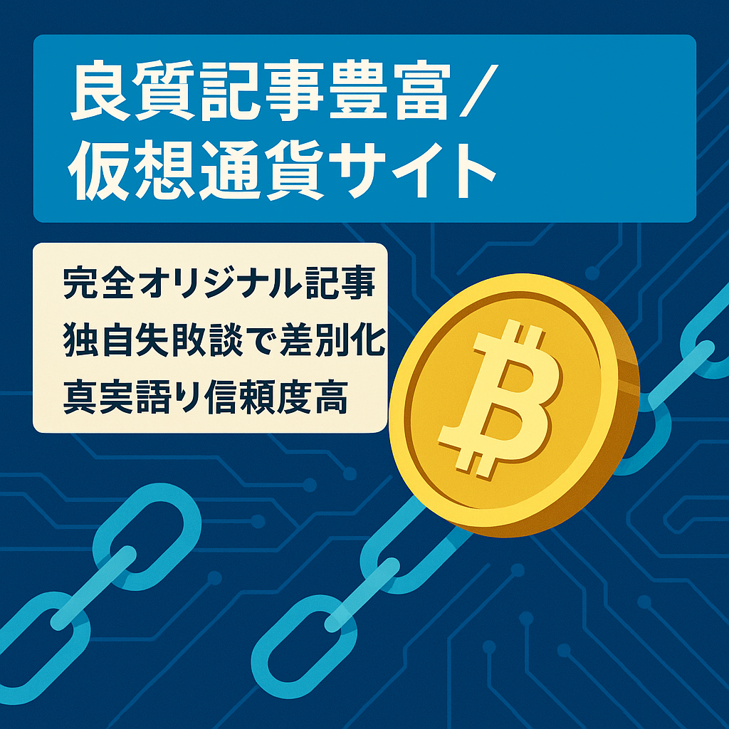 【良質記事豊富】ビットコインやNFTなど仮想通貨に特化したサイト。