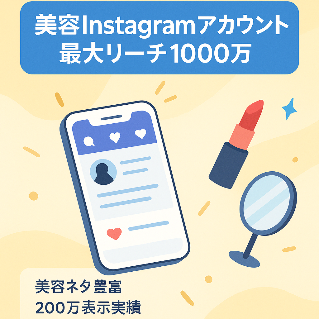 【最大リーチ1000万/月超え】属人性ナシ / Instagramアカウント