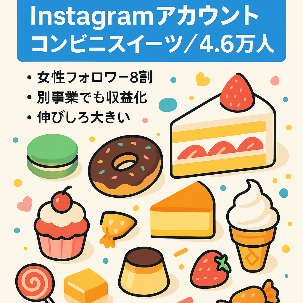 【Instagram4.6万人フォロワー】コンビニスイーツ特化アカウント