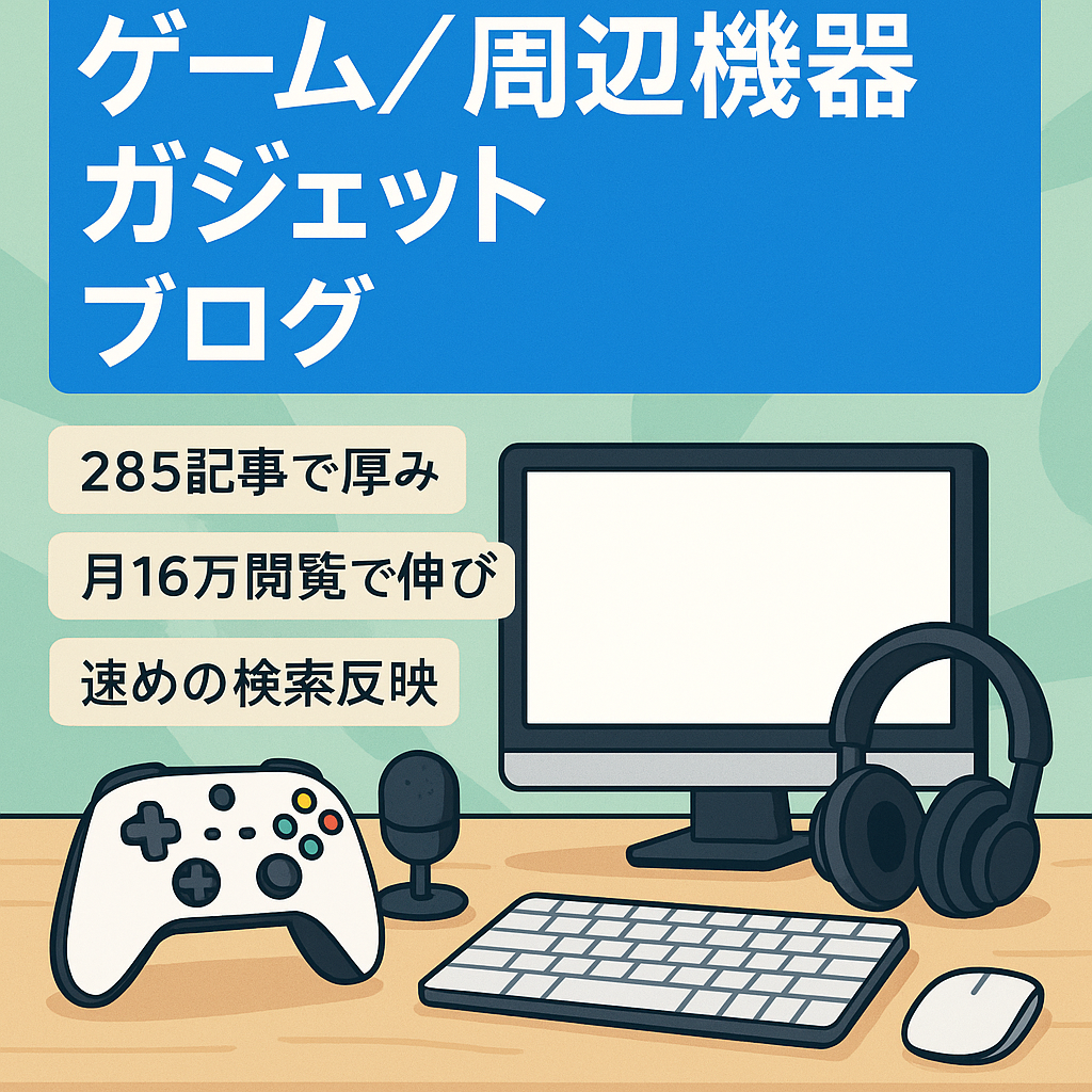 値下げました【2023年1月約12万円発生】ゲーム/インターネットに関する周辺機器レビューやガジェットを取扱うブログ(285記事以上)