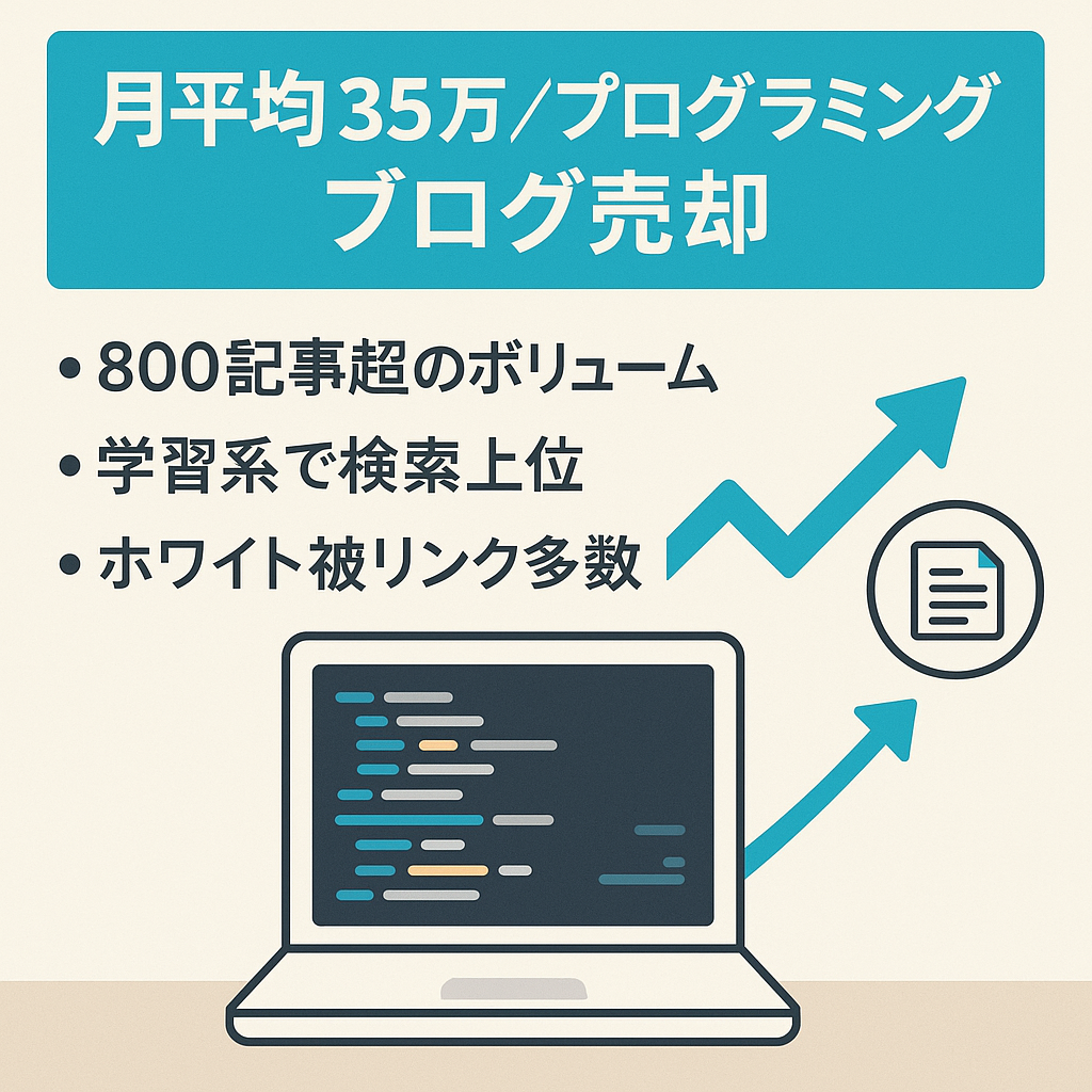 【運営歴3年半】月平均収益35万円のプログラミングスクール・エンジニア転職・フリーランス・Web制作に特化したブログ【2022年8月収益35万円】