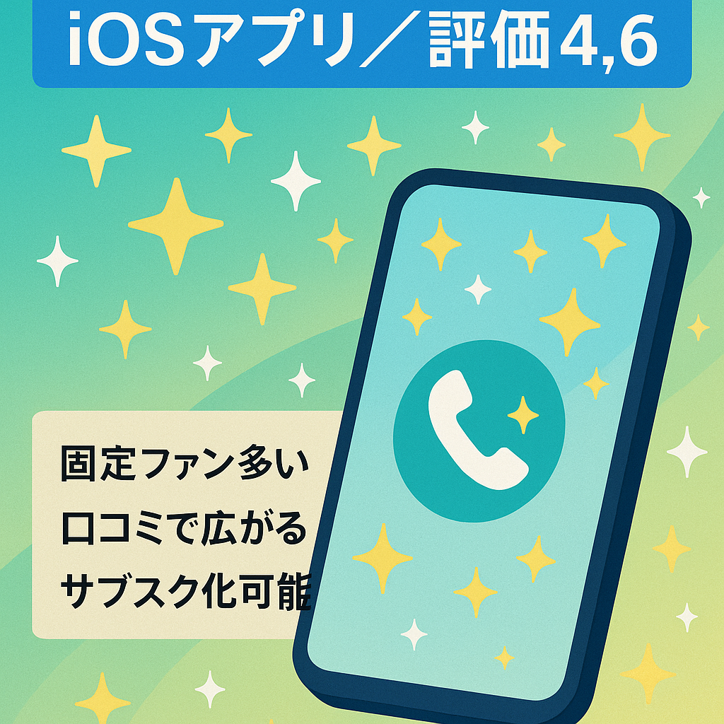 【アプリ評価 4.6 】ファンとタレントを繋ぐ通話型スマホアプリ（iOS版）