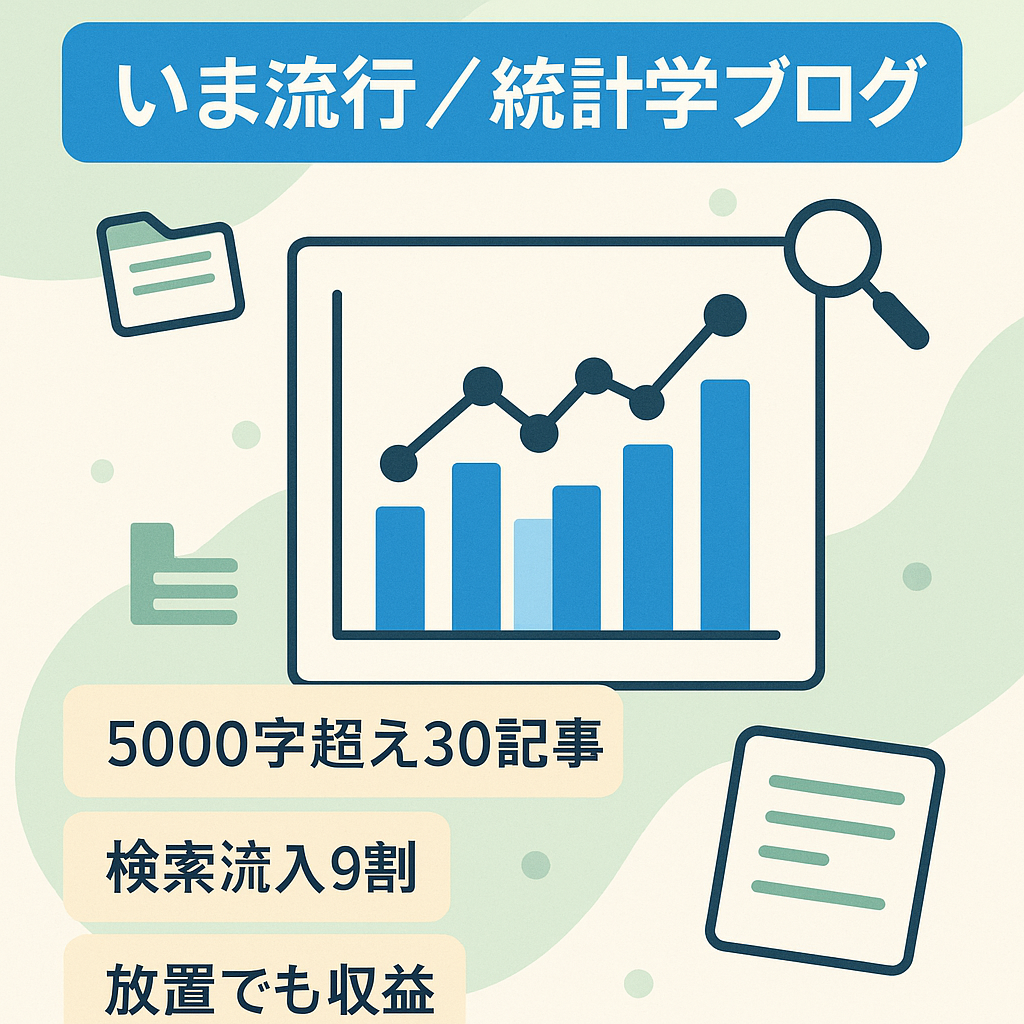 【5000字以上の記事30記事以上！】今はやりの統計学に関するブログ