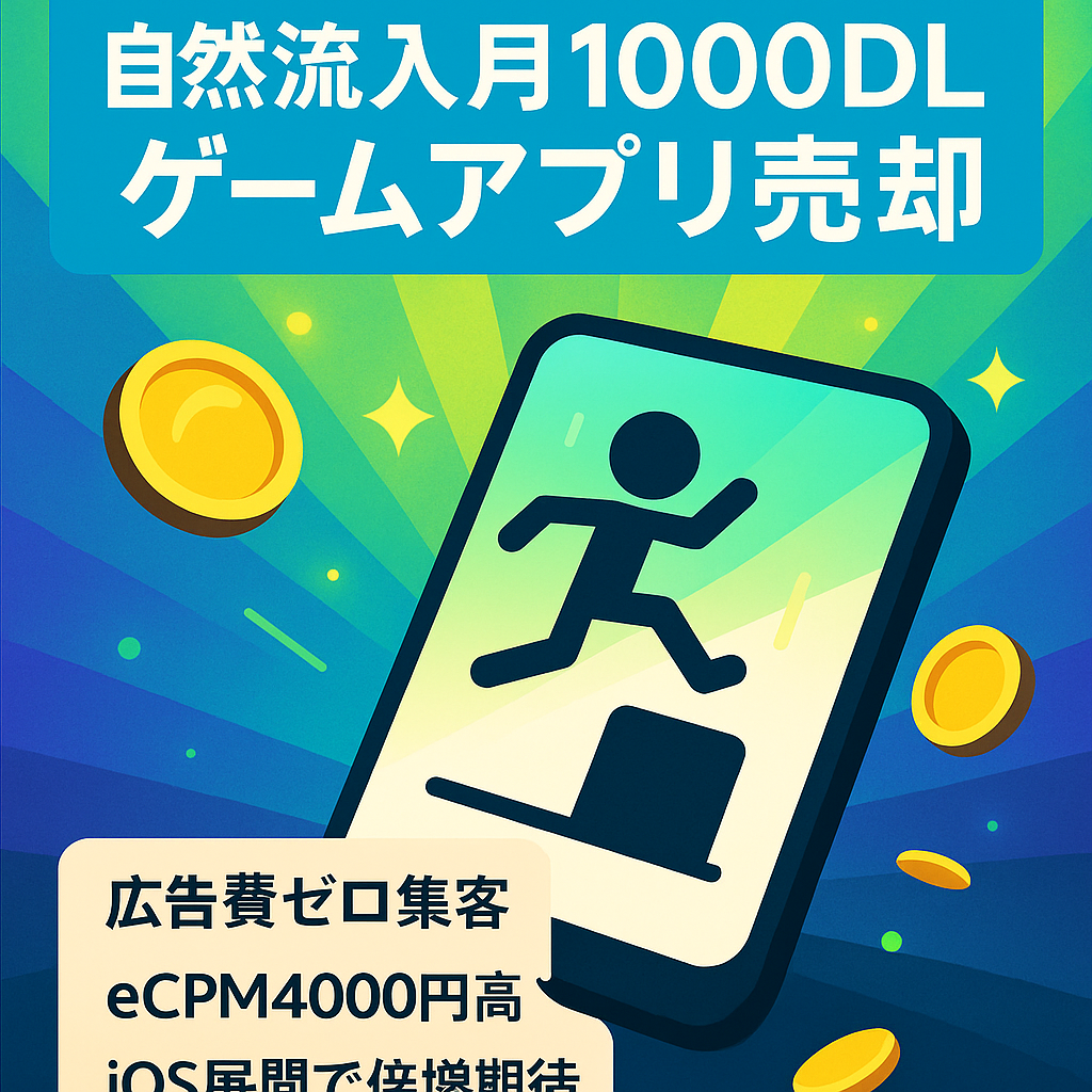 【ゲームアプリ 】自然流入で月1000DL！若年層向けゲームアプリ